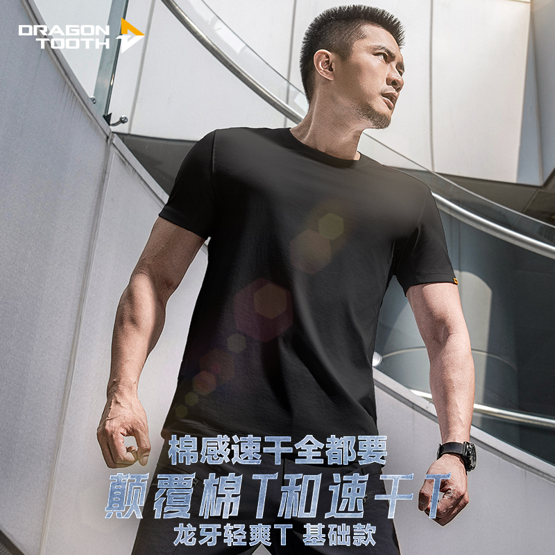 【龙牙】三代秘纤速干圆领短袖T恤