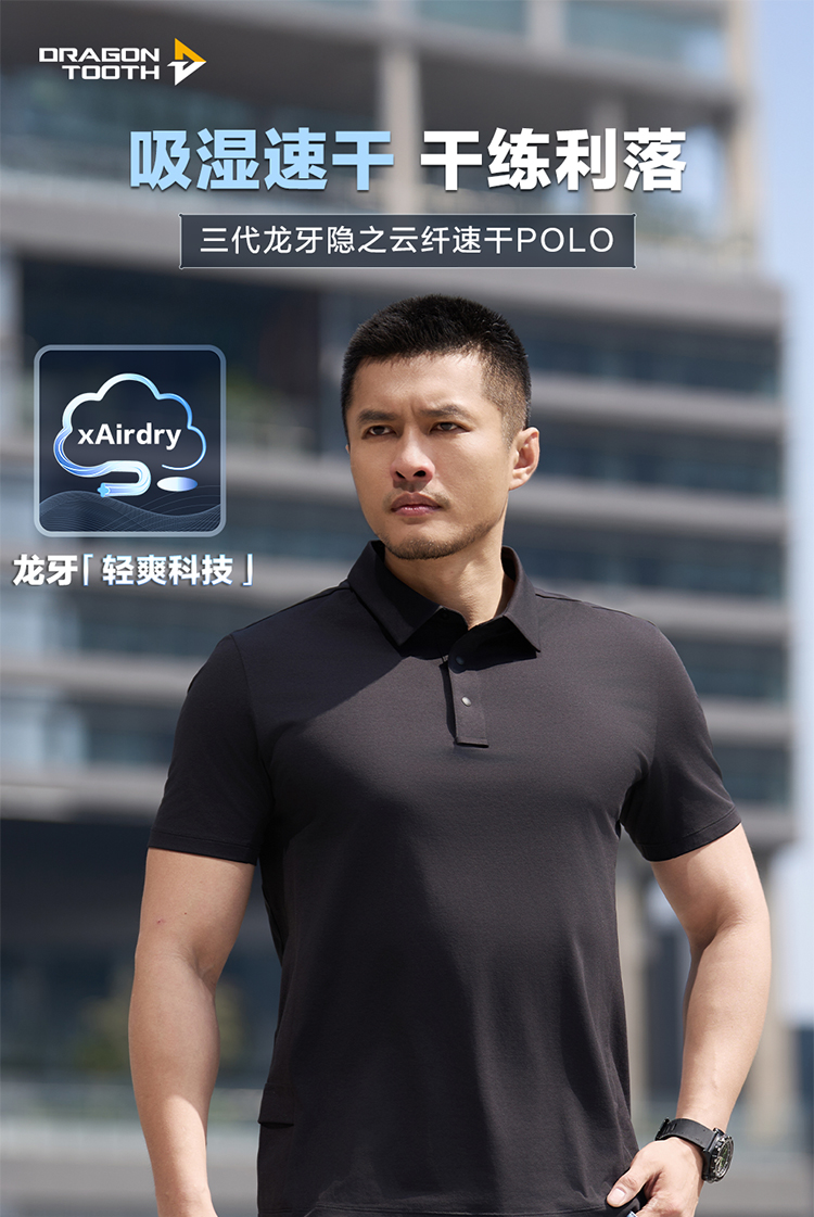 【龙牙】三代龙牙隐之云纤速干短袖 POLO