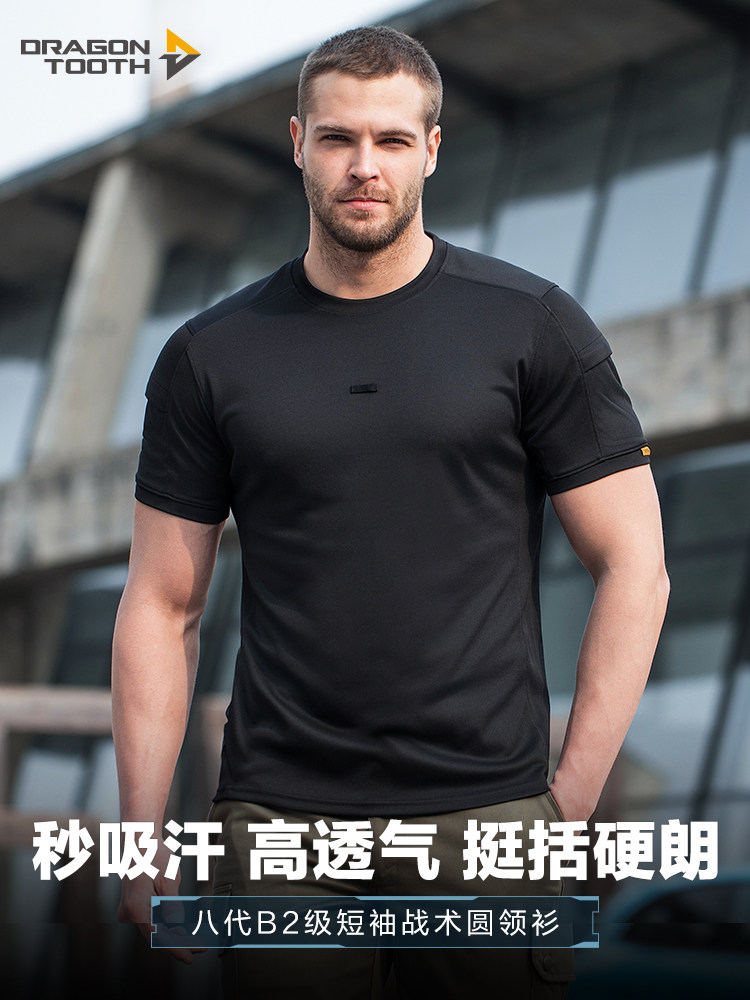 【龙牙】八代B2级短袖战术圆领衫