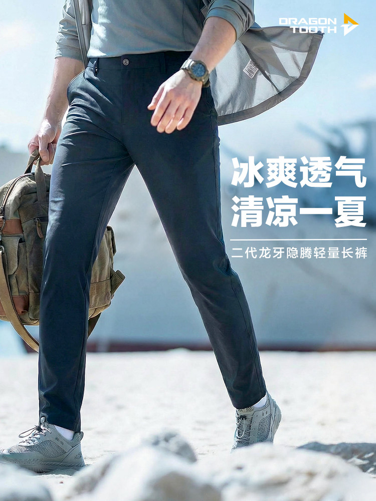 【龙牙】隐之冰腾轻量直筒长裤