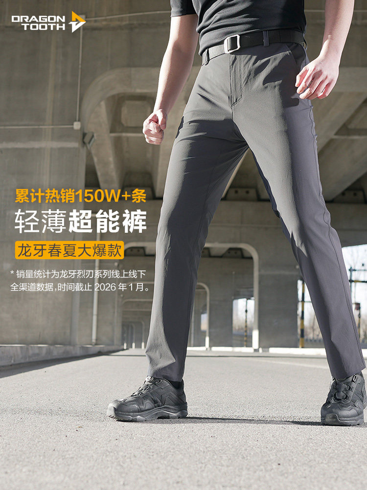 四代龙牙烈刃轻量外勤长裤加强版